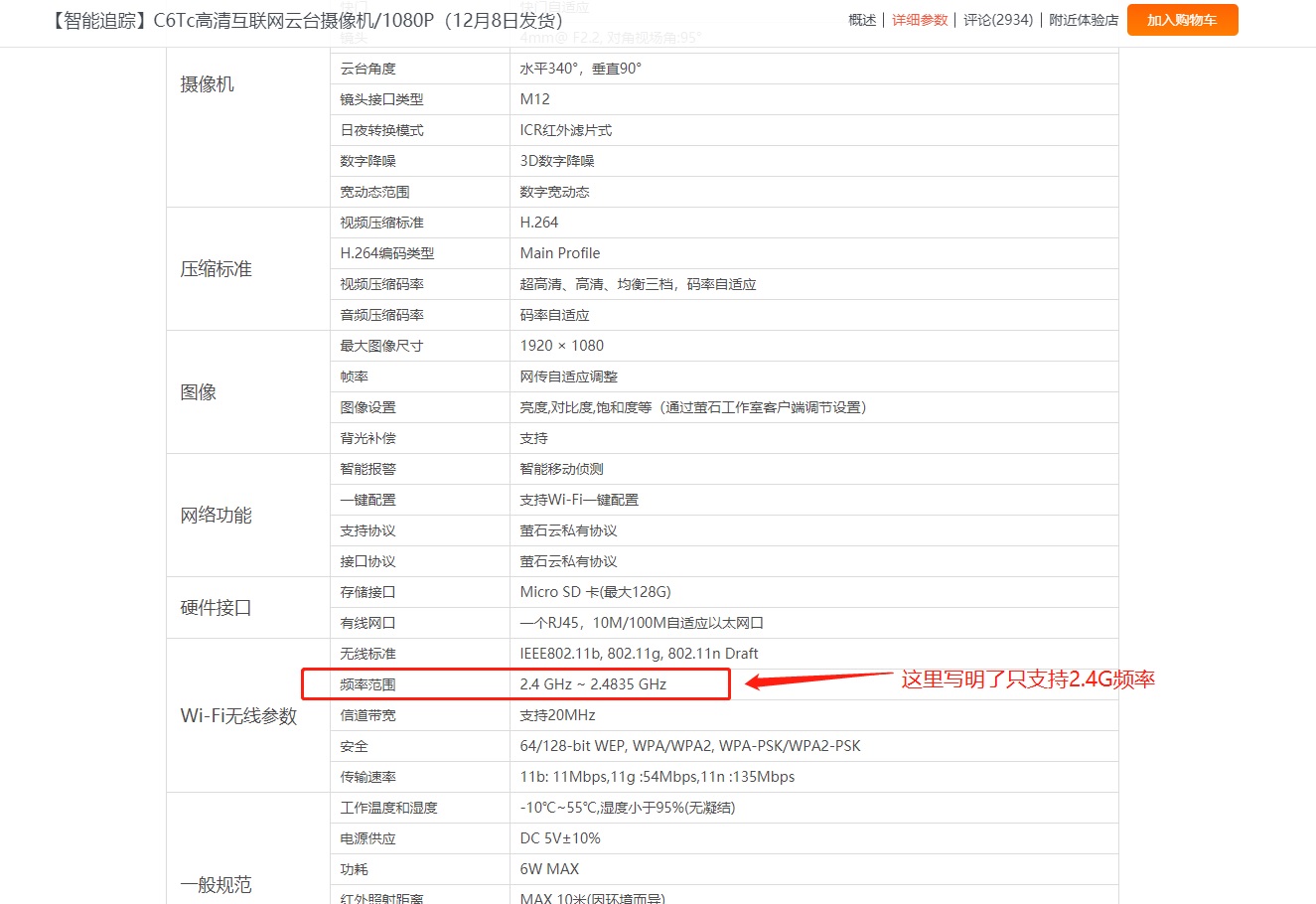 ?？?螢石 攝像頭 5G Wifi