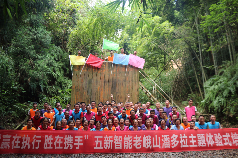“贏在執(zhí)行，勝在攜手”五新智能潘多拉主題體驗(yàn)式拓展活動(dòng)  ?