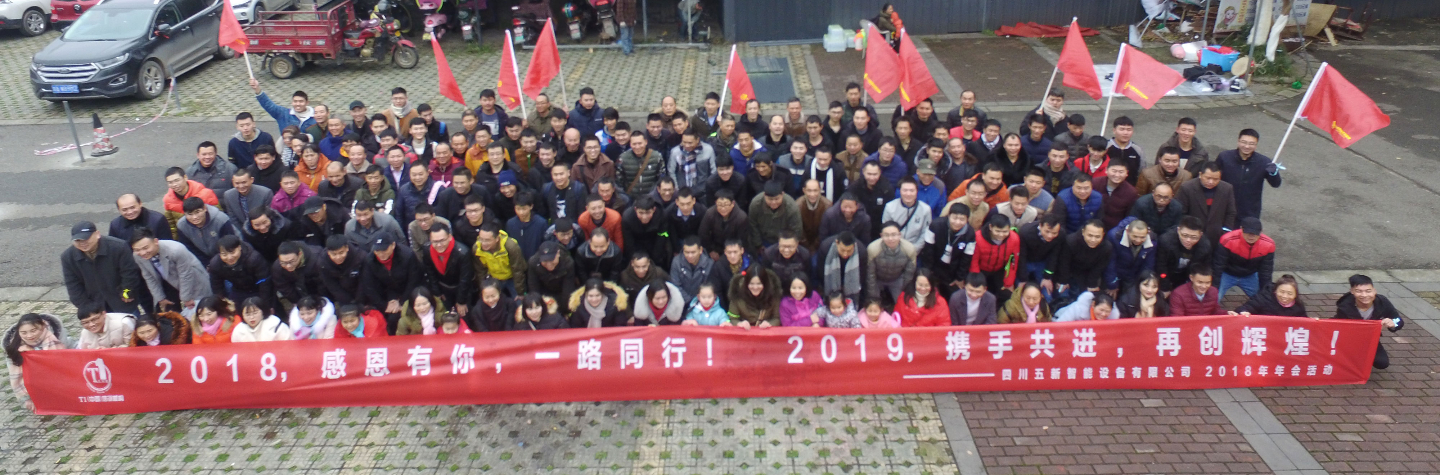 2018，感恩有你，2019，攜手同行—五新智能祝大家元旦快樂